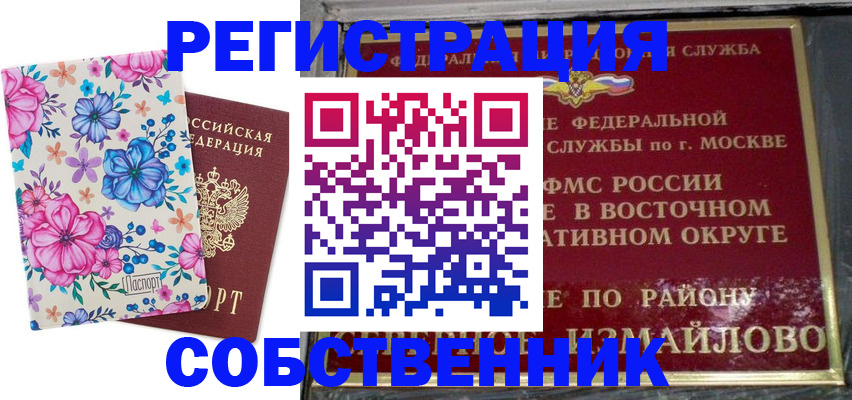 прописка 2025 в Кемерово