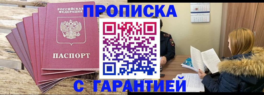 временная регистрация купить в Кемерово