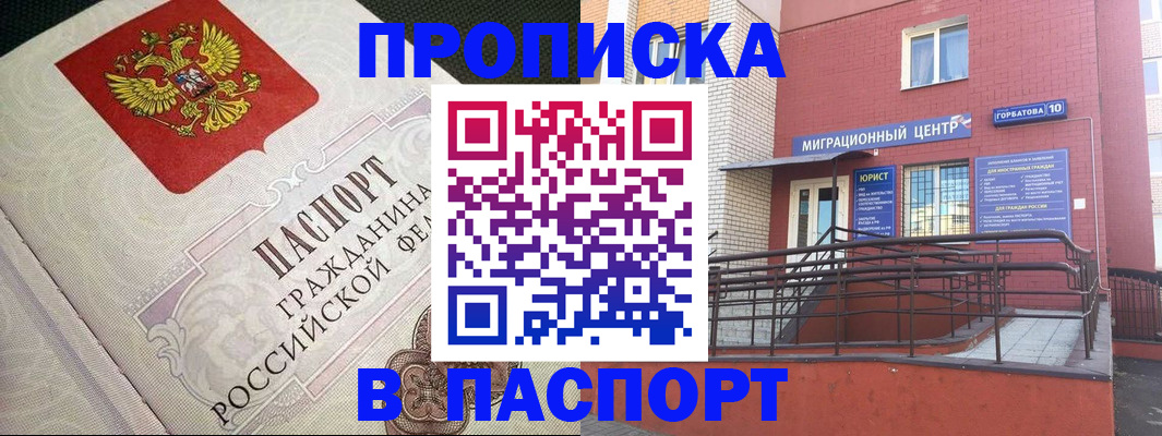 временная регистрация в квартире в Кемерово